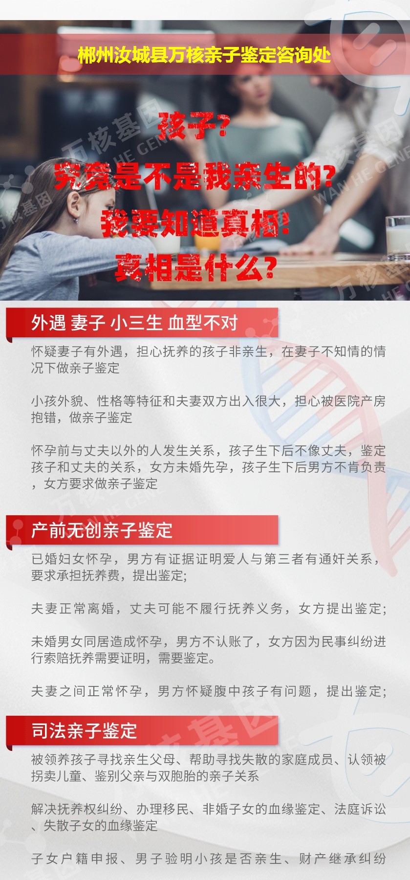 汝城县亲子鉴定机构鉴定介绍